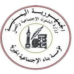 مؤسسة إجتماعية خيرية تهدف إلى تخفيف معانات الشعب اليمني بكافة فئاته