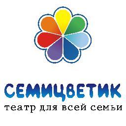 Театр для всей семьи Семицветик