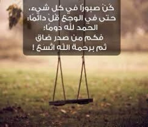 يالمَقابر خبريَ ذاک البعيدَ اللي خذا له بين سكانِك مكان ان قلبيّ ما نساه وانّ كفيّ ترتَفع لہ يَإ عسىّ قبره نعيمّ ،♡