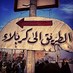 بكاء الحسين ( ع ) (@alhussain_page) Twitter profile photo بكاء الحسين ( ع ) (@alhussain_page) Twitter profile photo