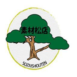 素材松店 商用 個人自由に使うことができる素材集です
