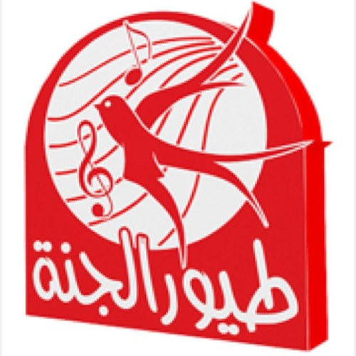اهلن بكم في صفحة محبين طيورالجنه