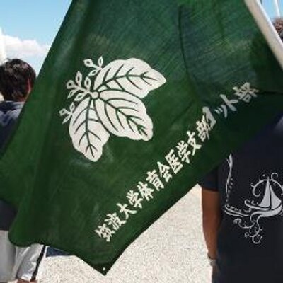 筑波大学医学ヨット部 Tsukuba Med470 Twitter 筑波大学医学ヨット部 Tsukuba Med470 Twitter