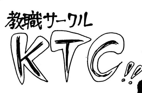 2008年設立。教職を目指す学生の大学公認サークルです。 □活動日：毎週金曜5限(フォーラムは木曜6限)／ Facebookは「Kokugakuin Teaching Course 」／Twitterはブログ更新通知や雑記など。サークルについてはブログ参照で(*^^*) 質問はDMでいつでも受け付けております！！
