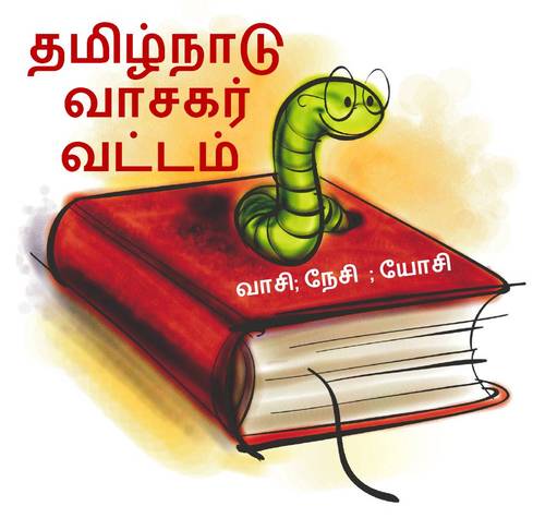 தேசியம் தழைக்க வாசகர் பங்களிப்பை உணர்வீர் - ஊடகங்களில் தேசியத்தின் குரல் ஒலிக்க பாரதத்தை நேசி; நல்லன வாசி; அறிவார்ந்து யோசி.