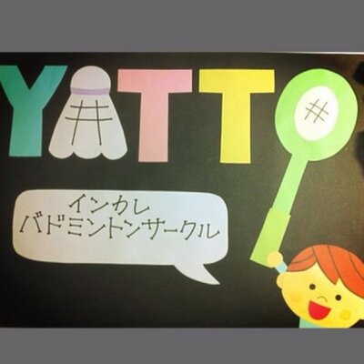 インカレバドミントンサークルyatto イベント紹介 Yatto制服ディズニー 9月には全学年制服を着てディズニーに行きます 班対抗の写真コンテストも開催しました Yattoは毎月さまざまなイベント 合宿を企画しています 新歓 バドミントンサークル
