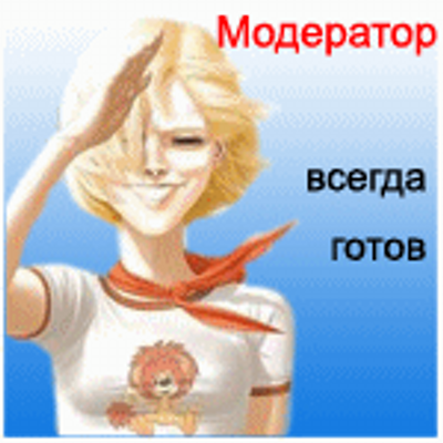 С днем модератора картинки, открытка