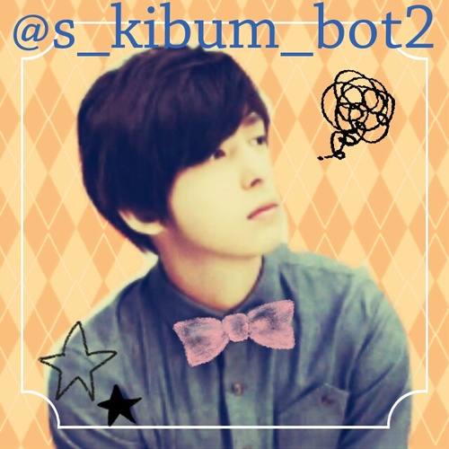 s_kibum_bot の追放用アカウント。