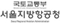 국토교통부/서울지방항공청/항공/인천공항/김포공항/청주공항/양양공항/원주공항/군산공항/