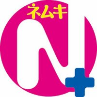 Nemuki+（ネムキプラス）編集部 (@comic_nemuki) Twitter profile photo