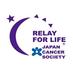 リレーフォーライフ2013ぐんま (@rflgunma) Twitter profile photo