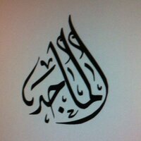 فهد عبدالعزيز الماجد بن سويط (@fahadaldhafiri) 's Twitter Profile Photo