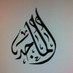 فهد عبدالعزيز الماجد بن سويط (@fahadaldhafiri) Twitter profile photo
