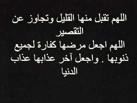 هذا الحساب صدقة جارية لأختي.اللهم تقبل منها القليل وتجاوز عن التقصير اللهم اجعل مرضها كفارة لجميع ذنوبها واجعل آخر عذابها عذاب الدنيا
