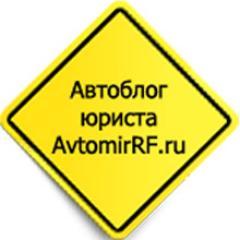 Автоблог AvtomirRF