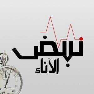 حب لأخيك ما تحب لنفسك ^_^ فالدنيا سلف ودين ....معنى(الآناء ساعات)واخذتها من القرآن آناء االليل .. باختصار في كل نبض من ساعات حياتنا معنى ومحاسبيين عليها ^_^