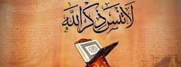 [مثل الذي يذكر ربه والذي لا يذكره مثل الحي والميت] 
.. ذكر الله حياة القلوب