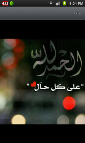 الخاص ممنوع