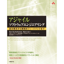 書籍『アジャイルソフトウェアエンジニアリング ～ 基本概念から継続的フィードバックまで』の公式 Bot です。監訳者 @tomohn がセレクションした内容をツイートします。2時間に一回程度ツイートします。2014年3月までの期間限定を予定。http://t.co/fZAgwYma8c