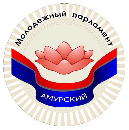 Официальный twitter-аккаунт Молодёжного парламента Амурской области.
По всем вопросам: 8-914-550-53-55, 8-924-148-45-46
