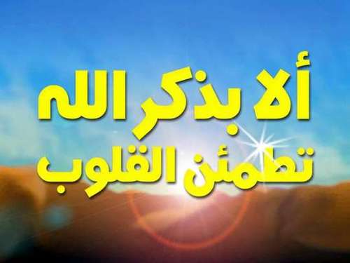 من أنا؟ 
 حاسوب مبرمج بأن أغرد بذكر الله من أيات وأحاديث وأذكار وأدعية 
-
اذكروا الله يذكركم