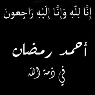 هذا الحساب صدقة عن روح المرحوم أحمد الحوسني ~