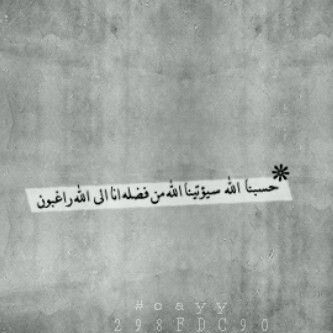 ‌ ‌ ‌ ‌ارح قلبك بسماع القران : اسال اللہ ان يكتب لي ولكم الاجر .
