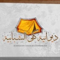 ديوانية كفى الشبابية (@aldiwanieh) 's Twitter Profile