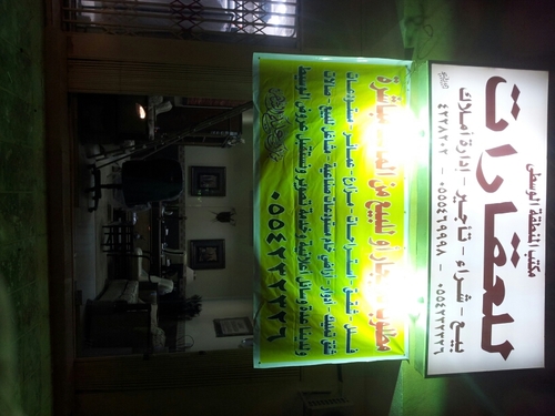 ‏مكتب المنطقة الوسطئ للعقارات ويوجدمخيمات 0554232326