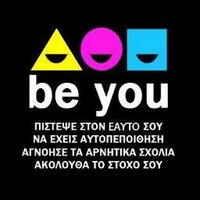 Κίνημα: Be You(@beyouorg) 's Twitter Profile Photo