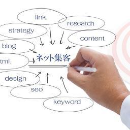 net集客の勉強をしています。アナログよりコストがかからず、広く集客出来るのが魅力ですね。