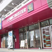 コミックバスター沖縄知花店 (@busterchibana) Twitter profile photo