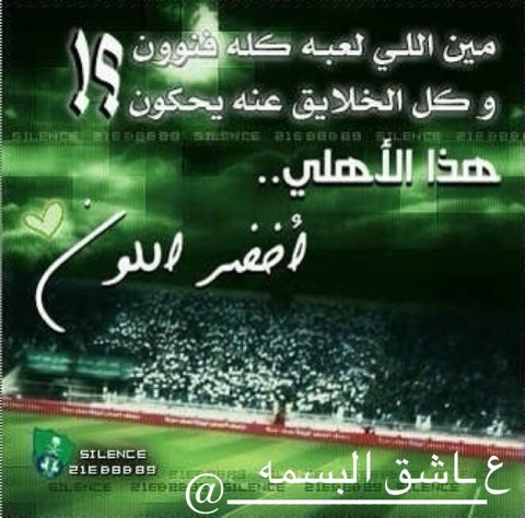 ‏بدر الجوفي
طالب جامعي
أهلاوي وافتخر