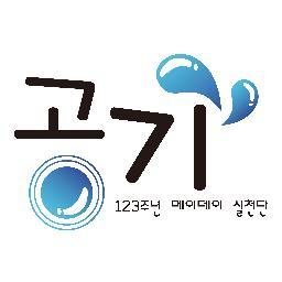 Mayday_Air's profile picture. 세상을 숨쉬게 하는 움직임, 123주년 메이데이 실천단 공기 실천단입니다. 노동자가 숨쉬는 세상! 차별 없이 숨쉬는 세상! 우리 함께 숨쉬는 세상!