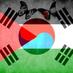 Palestine_Korea (@korea_palestine) Twitter profile photo