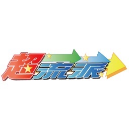 cho_ryuha's profile picture. ☆「超流派」放送日    テレビ東京→金曜26:30〜｜TVQ九州放送→木曜27:00〜｜テレビ大阪→火曜27:10〜｜東北放送→水曜25:50〜｜テレビ北海道→火曜 26:35〜｜テレビ愛知→木曜27:05〜｜琉球放送 →水曜26:45〜  ※詳しくは各局HPの番組表よりご確認ください。