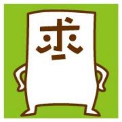 リクルートの求人掲示板「みんなの求人板」の公式アカウントです。