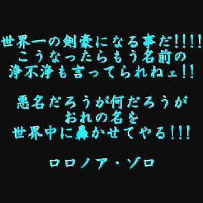 日本のワンピース好き これは誰の名言 Wannpiisu2525 Twitter