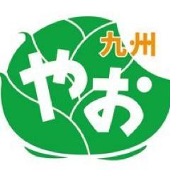 yao_kyusyu's profile picture. 宮崎県で九州野菜とお米の宅配通販『やお九州』を運営している中の人です☆お子様をお持ちの関東在住の方、有名飲食店様にご好評いただいています(*^ｰ^*)綾町のお野菜中心♪九州の美味しいフルーツもお届けしています！YouTubeで、やお九州チャンネルやってます！ https://t.co/j9ff4gHWMw