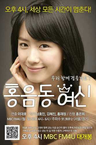 2010년 7월5일~ 2011년 10월 23일 까지 홍은희 의 음악동네- 연출:이대호 구성:남효민,김혜진,홍재정.