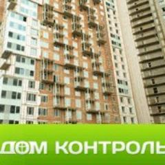 DomKontrol's profile picture. «Дом Контроль» — помощник в выборе застройщика. Рейтинги строительных компаний, все новостройки Петербурга с задержками, отзывы покупателей.