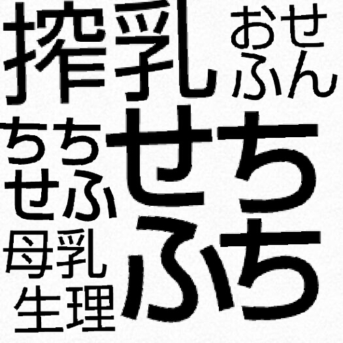 chichihun_botのついほー垢でとぅ、無言ふぉろてぃまとぅ～ふぉろばよろてぃくお願いてぃまとぅ EXOｰKまんねおてふんでとぅ、生理中は母乳がでててぃまいまとぅp q (女体化ではありません) start10,18~