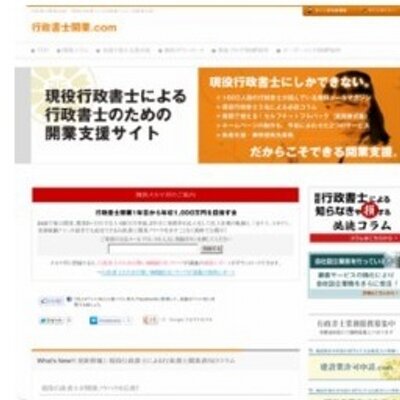 行政書士開業ドットコム
