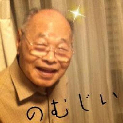 のむじい 94歳 Nomz 1919 Twitter