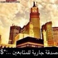 صدقه جاريه للمتابعين (@msh_ool) 's Twitter Profile