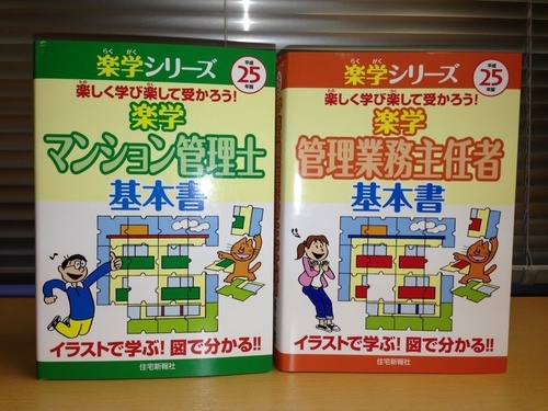 マンション管理士・管理業務主任者試験のテキスト、問題集を出版しています。