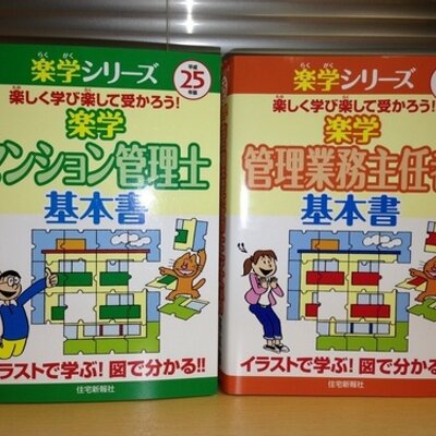 住宅新報社 出版 マン管 管理業務主任者 Mankanshikaku Twitter 住宅新報社 出版 マン管 管理業務主任者 Mankanshikaku Twitter