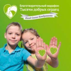 Поможем детям вместе! #благотворительность #тысячи_добрых_сердец #благотворительный_марафон #НН