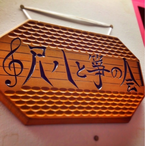 ko10hachi3's profile picture. 通称ことはち。その名の通り、尺八と箏と三絃を演奏するサークル。渋谷キャンパスにて活動中。 活動日は基本水曜日。本番前は本気出す。演奏会の予定、練習の様子をつぶやいていきます！Instagramのアカウントはこちら→https://t.co/kYyk6vlBnc         匿名質問箱は下のリンクから！