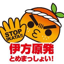 ずーっと安心して暮らしたいから!みんなで原発再稼働とめまっしょい☆いつでもスタッフ募集してます☆お気軽に　tomemassyoi@gmail.com　まで連絡を(^^)/ブログhttp://t.co/WqS2SQgFJt